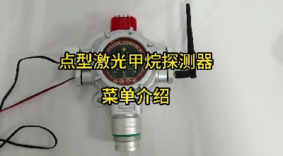 GTYQ-MIC300S-CH4菜单先容
