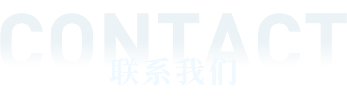 联系OB视讯文字